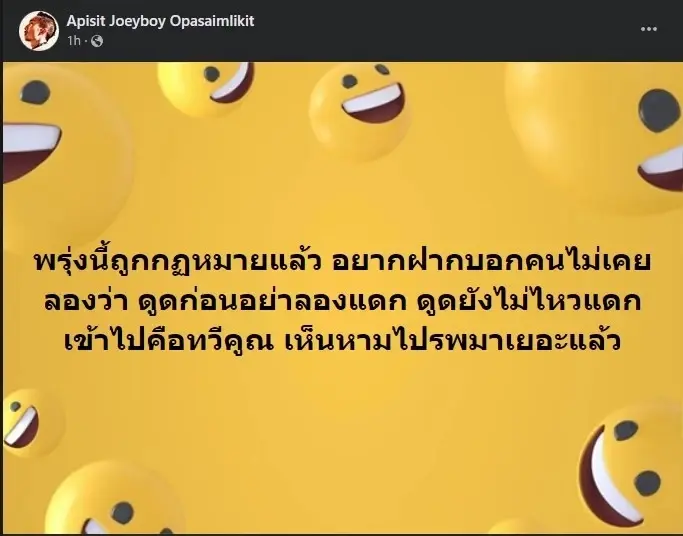โจอี้บอย เตือน คนที่ไม่เคยลองกัญชา สิ่งที่อย่าทำเด็ดขาด ถึงขั้นหามเข้ารพ.