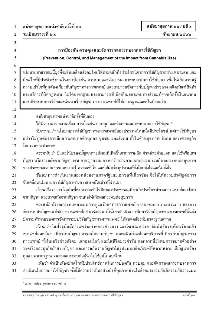 หมอธีระ ห่วง "ปลดล็อกกัญชา" หวั่น "ล้อมคอกยามไม่เหลือวัว" เสนอแนวทางคุมเข้ม