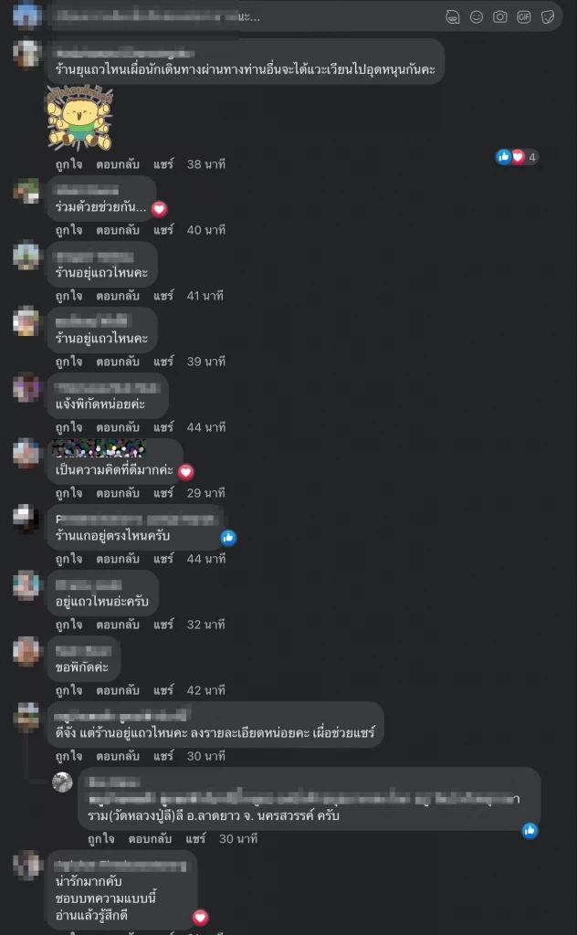 ตัวอย่างความคิดเห็นชาวเน็ต