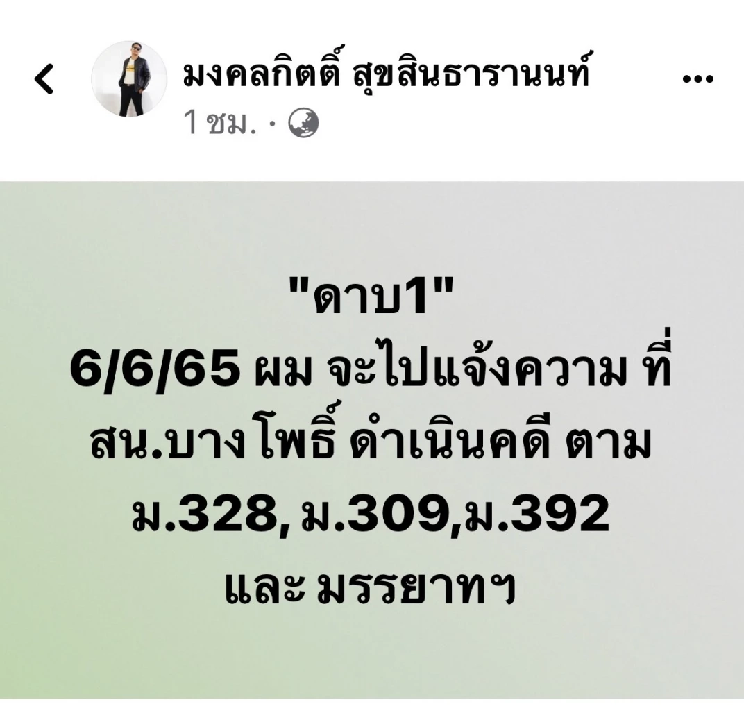 หวั่นผิดกฎหมาย ! “ส.ส.เต้” กลับลำไม่โชว์รูปสภาพศพแตงโมแล้ว