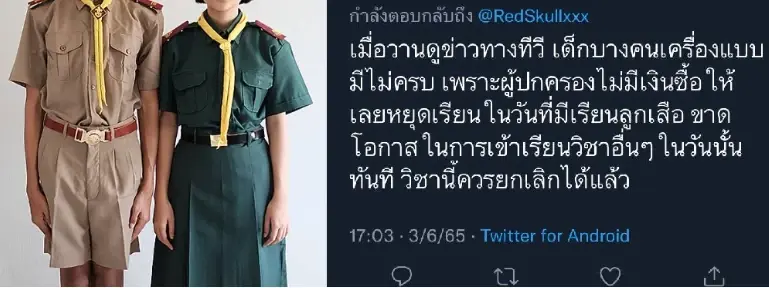ดราม่าเรียกร้องเลิกสอนวิชาลูกเสือเพราะเครื่องแบบแพง
