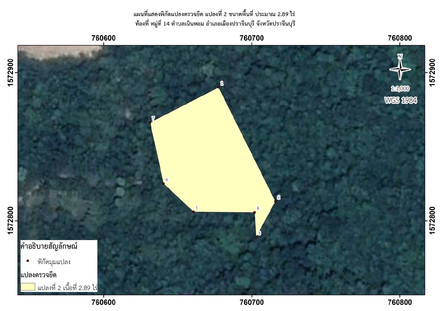 ที่ดินแปลงที่ 2
