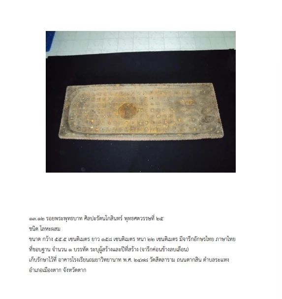 เผยโฉม"โบราณวัตถุและศิลปวัตถุ"กรมศิลป์ สั่งขึ้นทะเบียน ประกาศ ลงราชกิจจาฯ