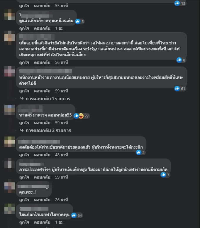 ตัวอย่างความคิดเห็นชาวเน็ต