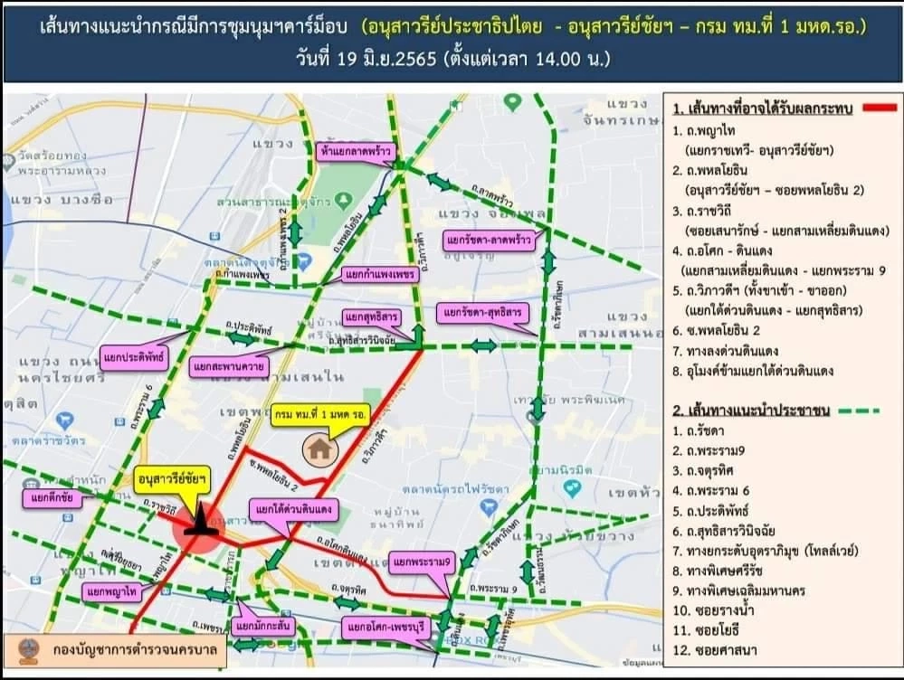 ผบช.น. ลั่นเตรียมพร้อมรับ"คาร์ม็อบ" แนะ ปชช. หลีกเลี่ยงที่ได้รับผลกระทบ