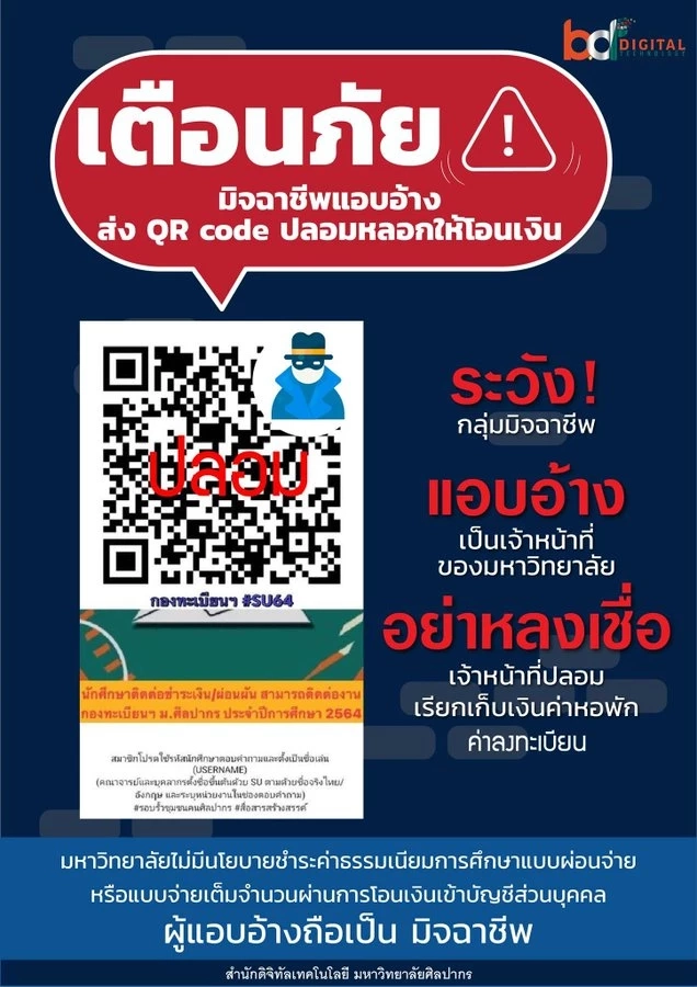 ภาพอินโฟกราฟฟิก เผยแพร่ผ่านทวิตเตอร์ ของ @SU-TCAS มหาวิทยาลัยศิลปากร  เมื่อปีที่แล้ว