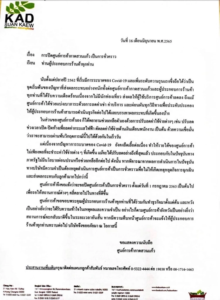 ปิดตำนาน 30 ปี "ห้างกาดสวนแก้ว" เตรียมเลิกกิจการ เจอผลกระทบโควิดอย่างหนัก