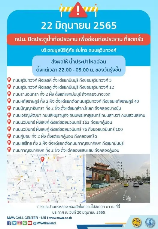 กปน.แจ้งด่วนคืนนี้ 4 ทุ่มถึงตี 5 ย่าน ถนนบางบอน น้ำไม่ไหล! สุวินทวงศ์ ไหลอ่อน