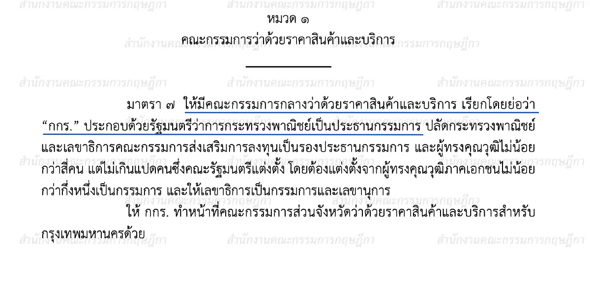 "พรรคกล้า"กางกฎหมายยันก.พาณิชย์มีอำนาจคุมราคากลั่น