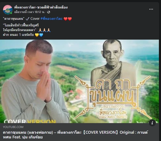 กาโตะ เปิดผลงานเพลงใหม่ถูกใจแฟนคลับ