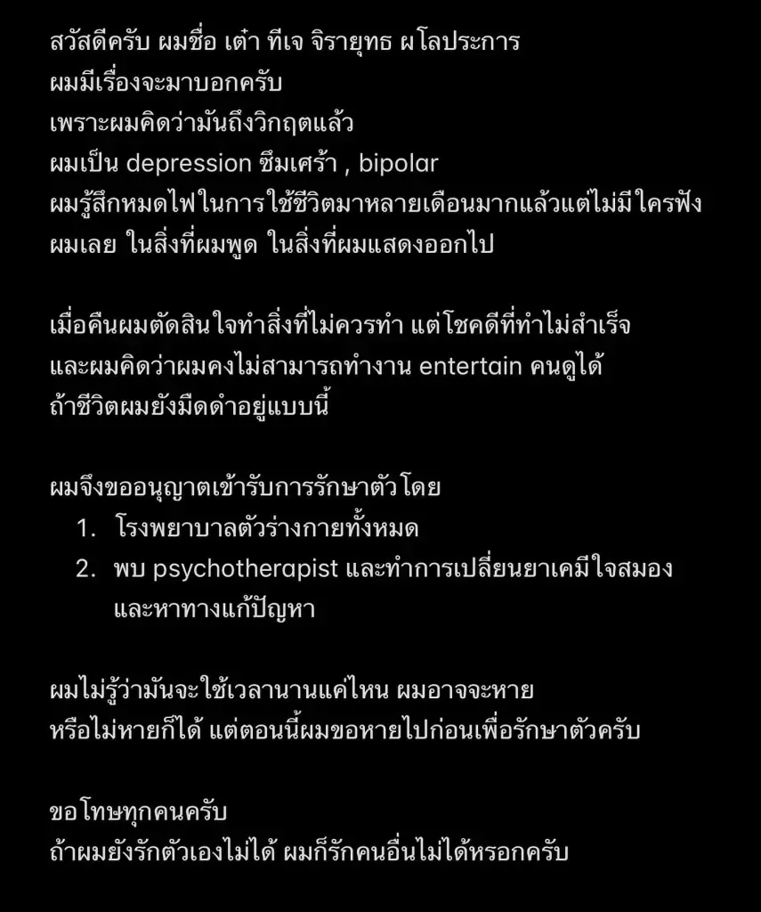 “เต๋า UrboyTJ” ระบุยังมีชีวิตอยู่ กำลังเข้ารับการรักษาโรคซึมเศร้า