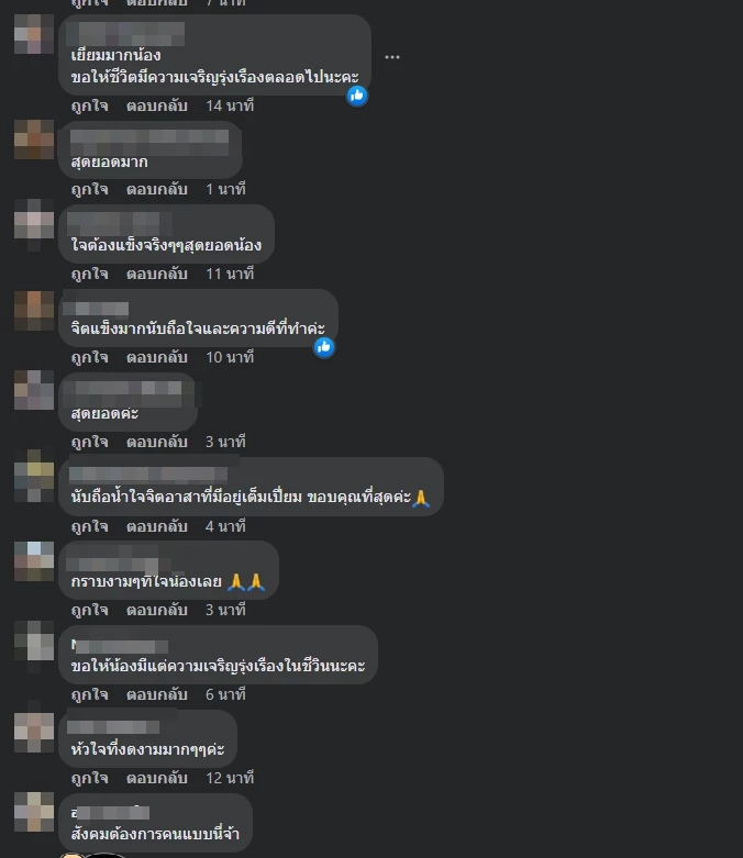 ตัวอย่างความคิดเห็นชาวเน็ต