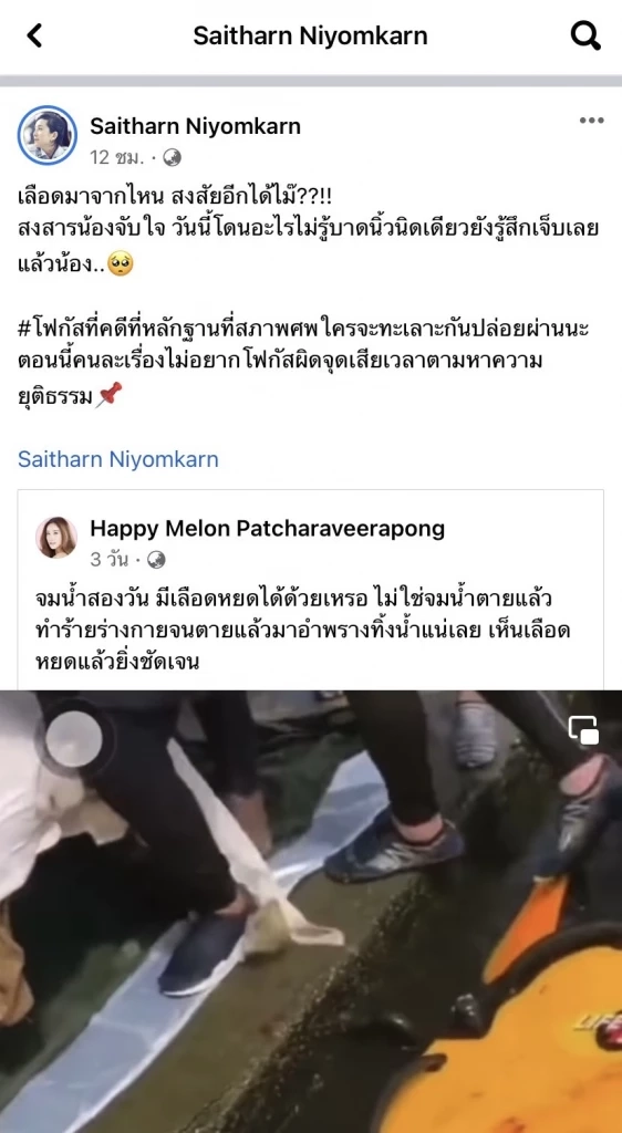 “ต่าย สายธาร” โพสต์ซัดรัวๆปม “คดีแตงโม” เลือดมาจากไหน สงสัยอีกได้ไหม??