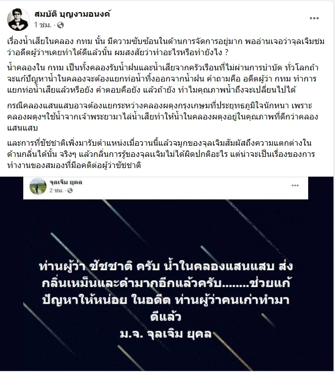 “บก.ลายจุด” ซัดกลับ “ม.จ.จุลเจิม” ไม่มีปัญหาที่จมูก แต่มีปัญหาที่สมอง