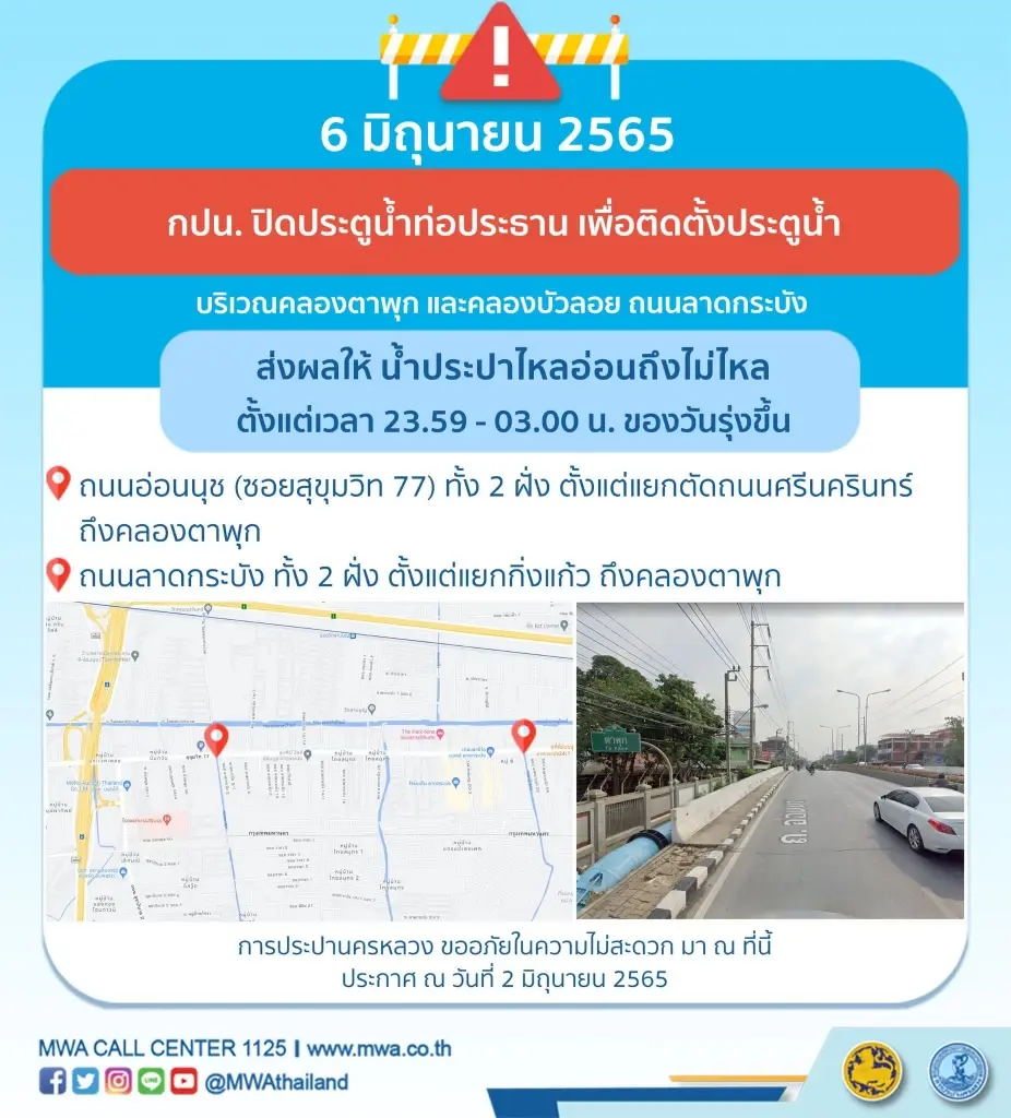 กปน. แจ้งคืนนี้! น้ำประปาไหลอ่อนถึงไม่ไหล หลายพื้นที่ ตั้งแต่ 4 ทุ่มถึงตี 5