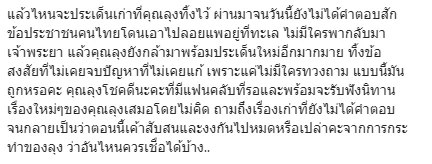 “แซน” ข้องใจถาม “ลุงอัจ” ย้อนคลิป 10 เม.ย. ปมแตงโมตกเรือ อันไหนเชื่อได้บ้าง