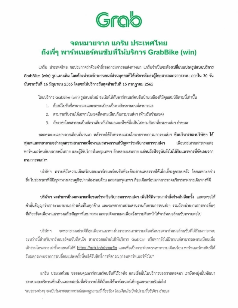 แก้ปัญหา "แกร็บป้ายขาว" เปิดลงทะเบียนผ่านแอปฯ ดึงเข้าระบบป้ายเหลือง