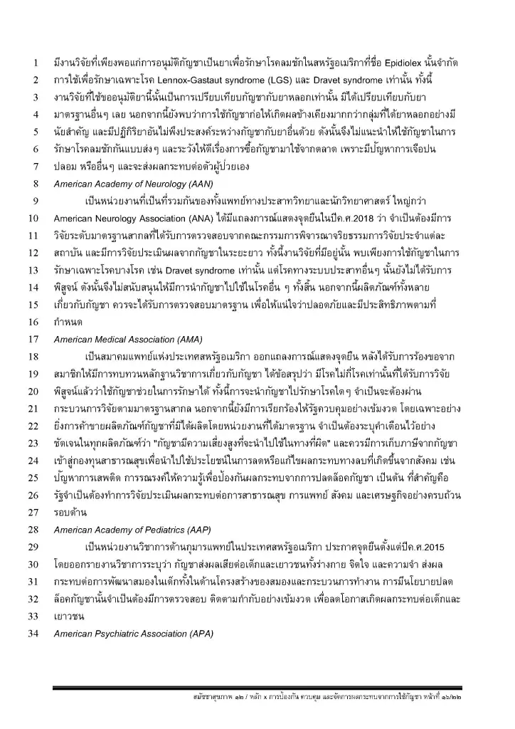 หมอธีระ ห่วง "ปลดล็อกกัญชา" หวั่น "ล้อมคอกยามไม่เหลือวัว" เสนอแนวทางคุมเข้ม