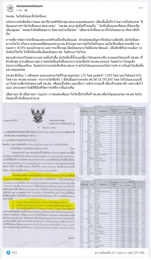 “อนุทิน” แจงปมกระจายวัคซีนไป "รพ.สต." หวังใช้เป็นตัวปิดเกมส์เอาชนะโควิด