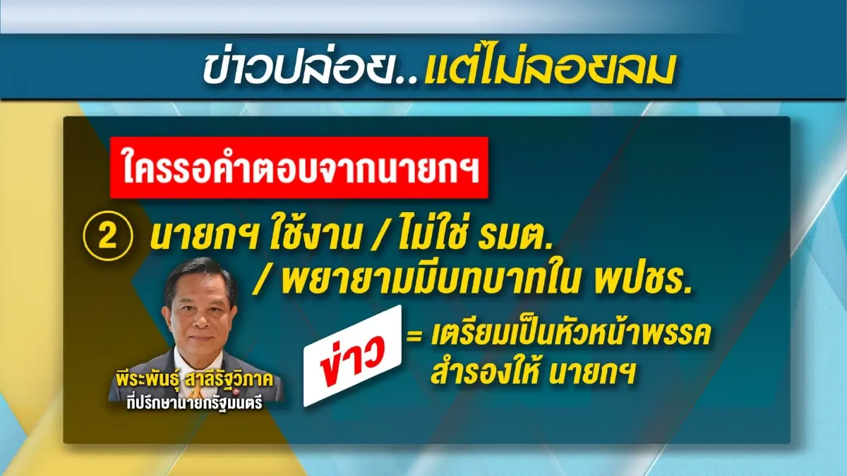 ข่าวปล่อย...แต่ไม่ลอยลม-"บิ๊กตู่"คืออนาคตก๊วนการเมือง