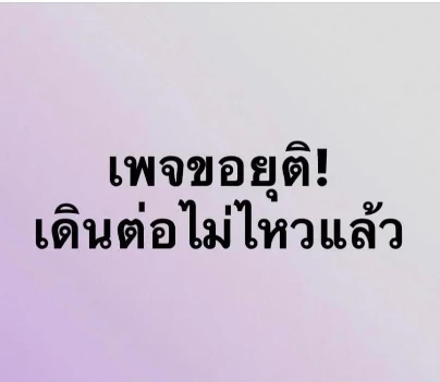 “บูม หมูทะ” ฟาดเพจดังหากินกับสัตว์ ดึงสติคนบริจาคอย่าเครื่องมือคนใจร้าย