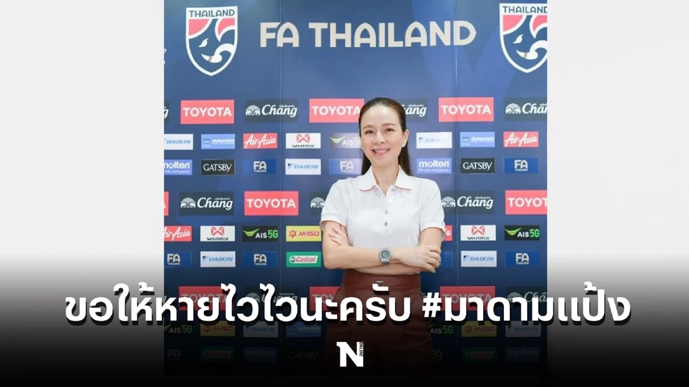 รีบส่งกำลังใจด่วน ‘มาดามแป้ง’ ติดโควิด-19  เผยไข้สูง-ไอหนัก