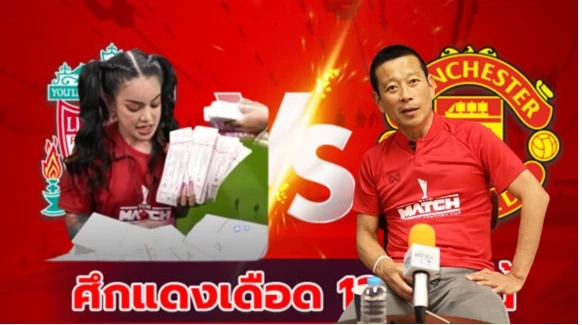 “เสี่ยวินิจ” รับขายตั๋วแดงเดือดให้ “พิมรี่พาย” จริง ในราคาปกติ แถมบัตรซ้อม