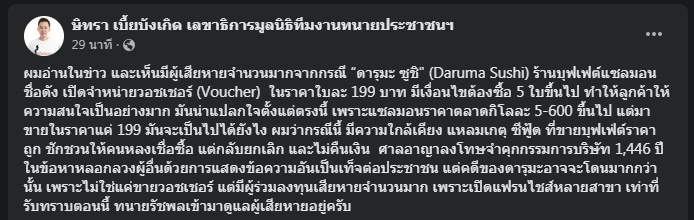 "ทนายตั้ม" วิเคราะห์ปม "ดารุมะ" บุฟเฟ่ต์ล่องหน โทษอาจรุนแรงกว่าแหลมเกต 