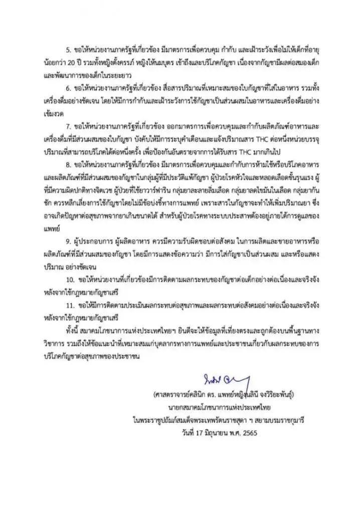 ศิริราช คุมเข้มกัญชาเพื่อการแพทย์ ห้ามขายอาหาร-เครื่องดื่มผสมกัญชาในรพ.