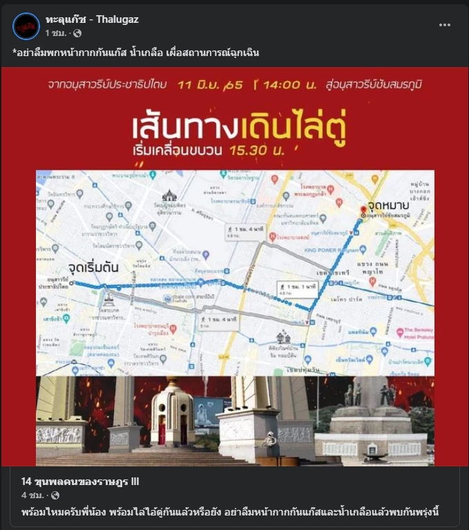 ทะลุแก๊ซคืนชีพ นัดม็อบเดินไล่ "บิ๊กตู่" พรุ่งนี้ ส่อเดือดให้เตรียมปะทะ