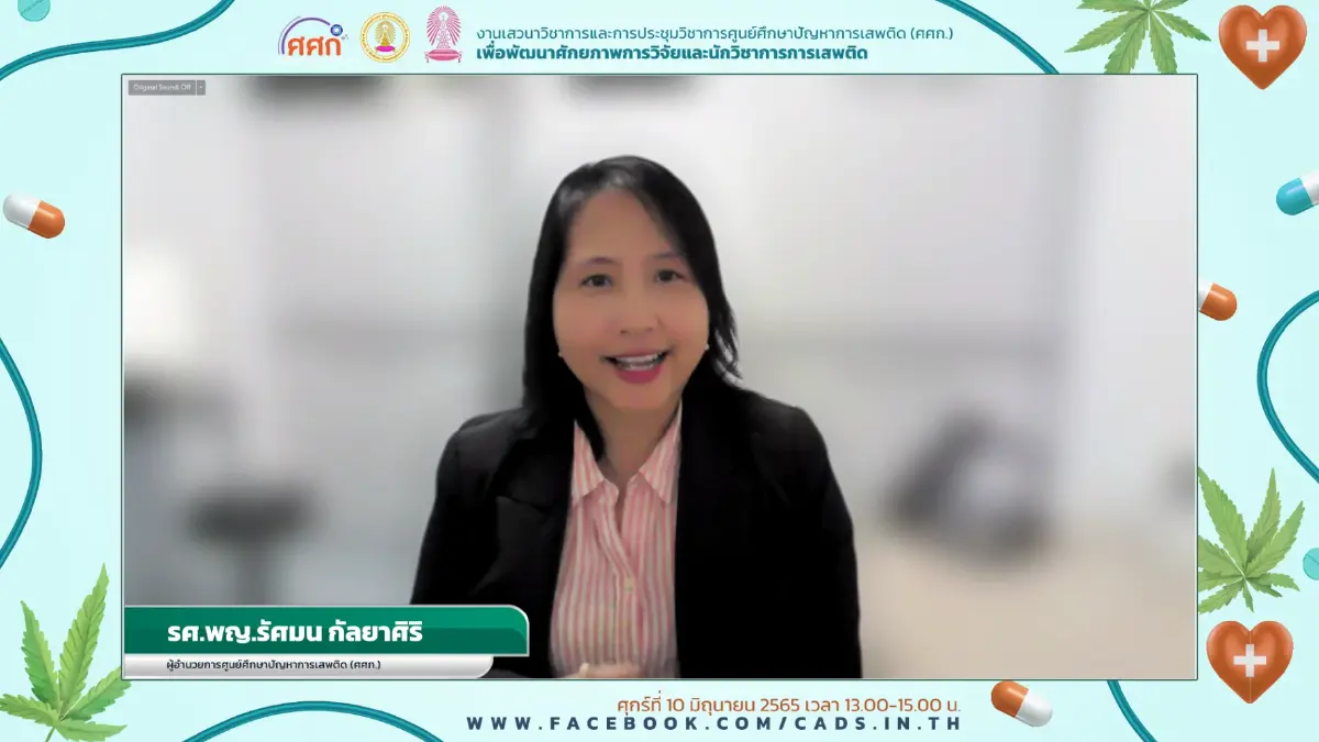 คณบดีจุฬาฯจับมือร.ร.แพทย์ รพ.เอกชน จับตาผู้ป่วยเข้ารพ.จากการใช้"กัญชา"