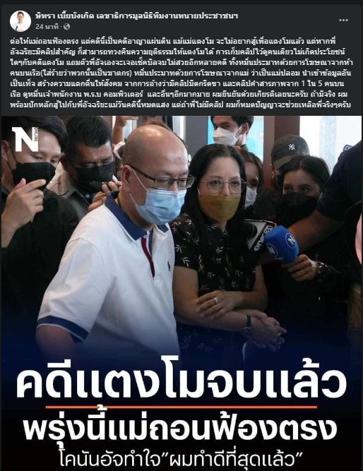 โพสต์ของทนายตั้มถึงนายอัจฉริยะ