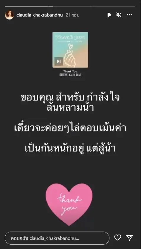 แห่ส่งกำลังใจ “คลาวเดีย” ติดโควิด หมดแรง-เสียงหายใจเหมือนซอมบี้
