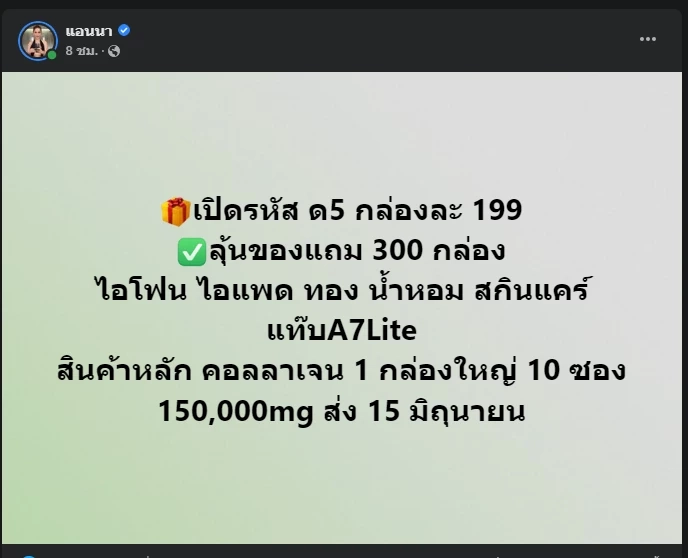 โพสต์ล่าสุดของ “แอนนา” หรือ วรินทร วัตรสังข์ 