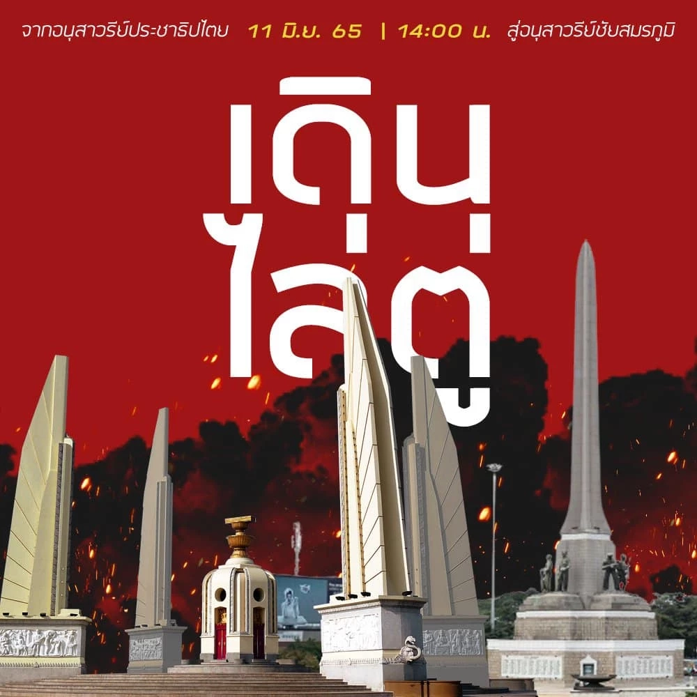 ทะลุแก๊ซคืนชีพ นัดม็อบเดินไล่ "บิ๊กตู่" พรุ่งนี้ ส่อเดือดให้เตรียมปะทะ