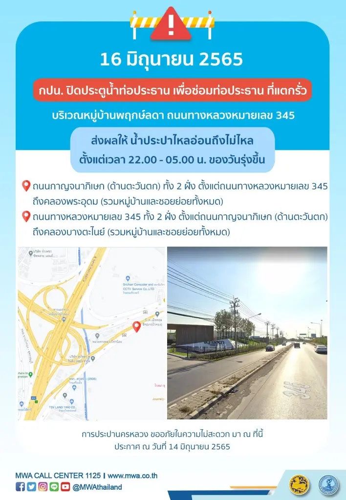 กปน.แจ้งด่วน สุวินทวงศ์ ขณะนี้น้ำประปาไหลอ่อนถึงตี 5 และคืนนี้หลายพื้นที่