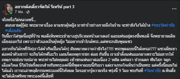 แฉ “หลวงพี่นักเลง”  แม่ค้าสาวโวยถูกพระแซว แถมกร่างซัดหน้าสามีปากแตก