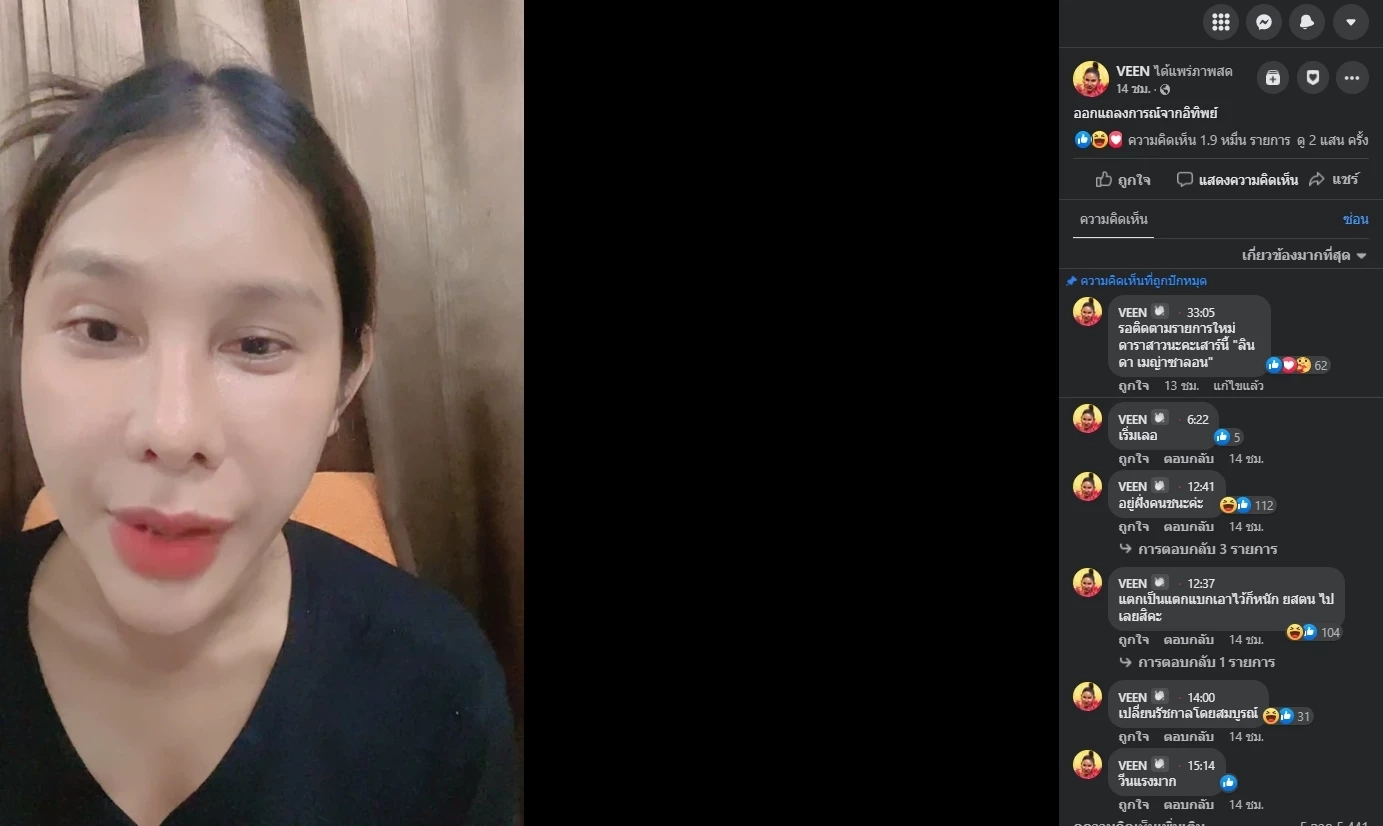 แตกหัก “แม่หญิงลี” ทะเลาะเดือด "อีทิพย์" กลางไลฟ์สด ปิดตำนานคู่หูเมืองทิพย์