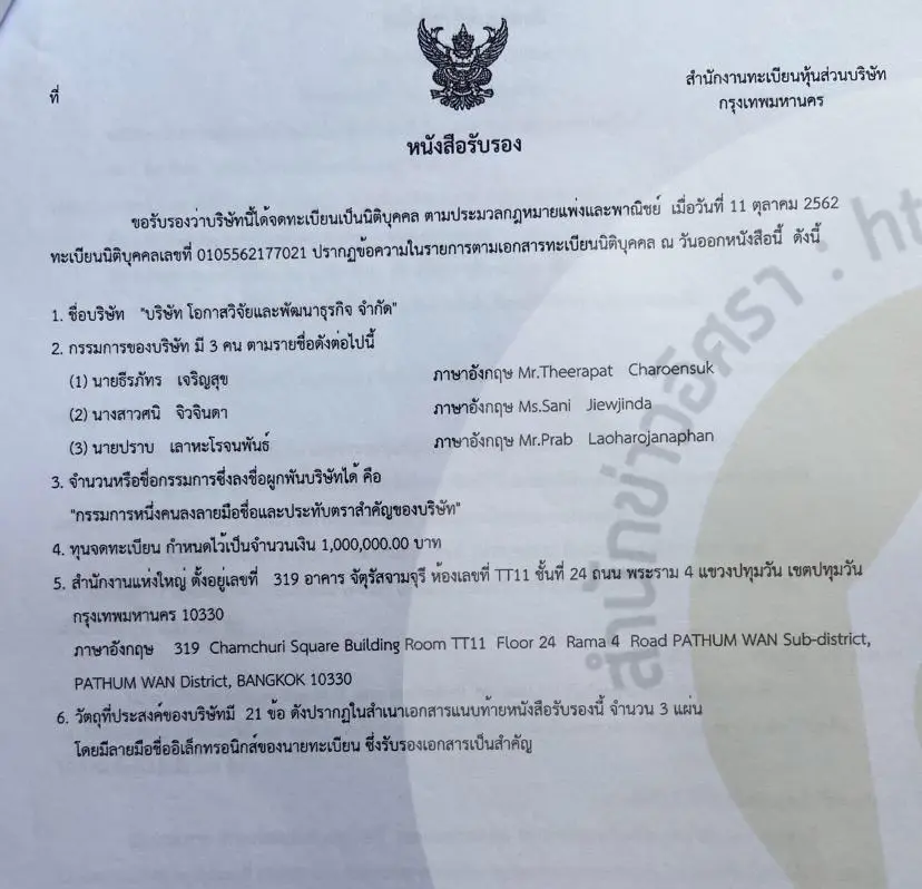 “ชัชชาติ” ระวังตัวไว้! ฟอก “ศนิ” ปั่นหุ้น..ยุ่งแน่