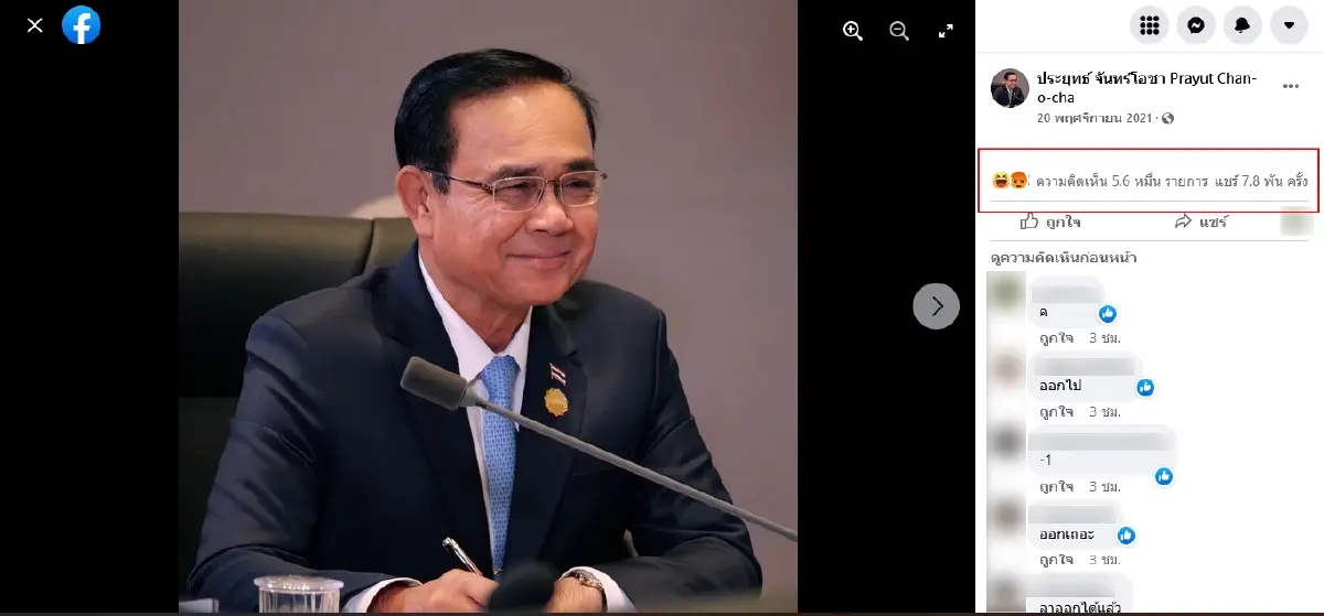 ชาวเน็ตถล่มยับ แฟนเพจ “พล.อ.ประยุทธ์” หลังแอดมินลืมปิดคอมเมนต์