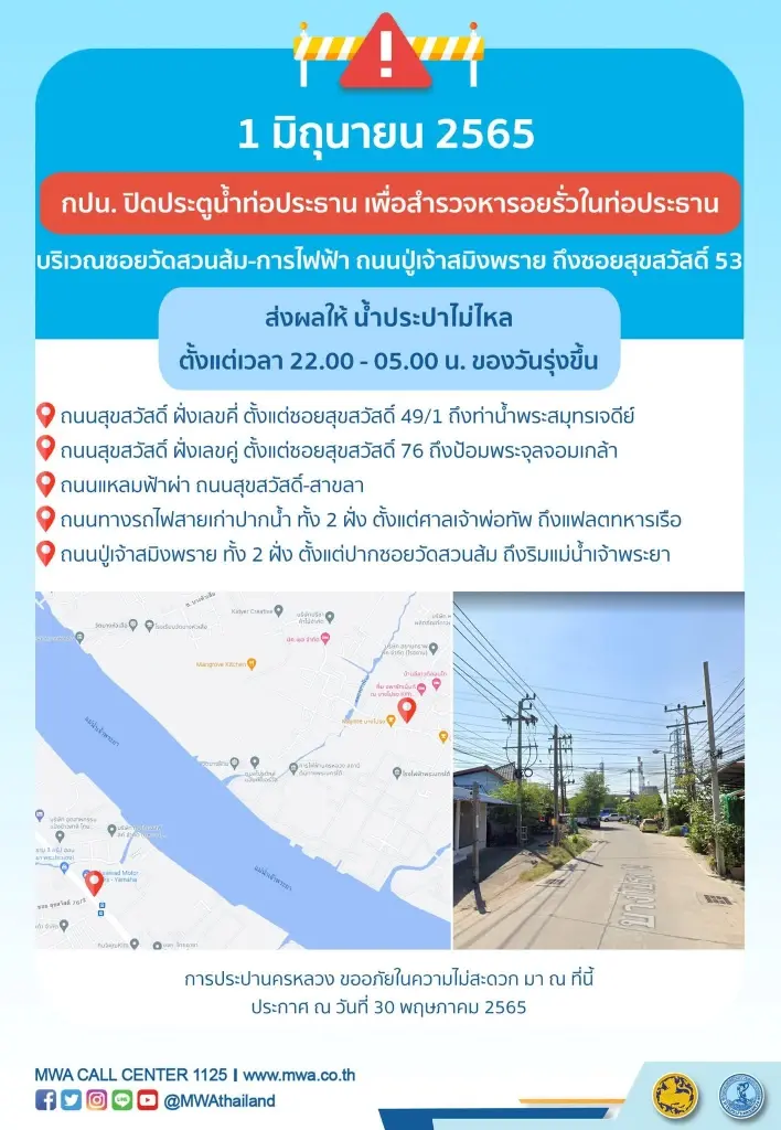 กปน.ประกาศ น้ำประปาไม่ไหล เหตุ ซ่อมรอยรั่วบริเวณวัดสวนส้ม