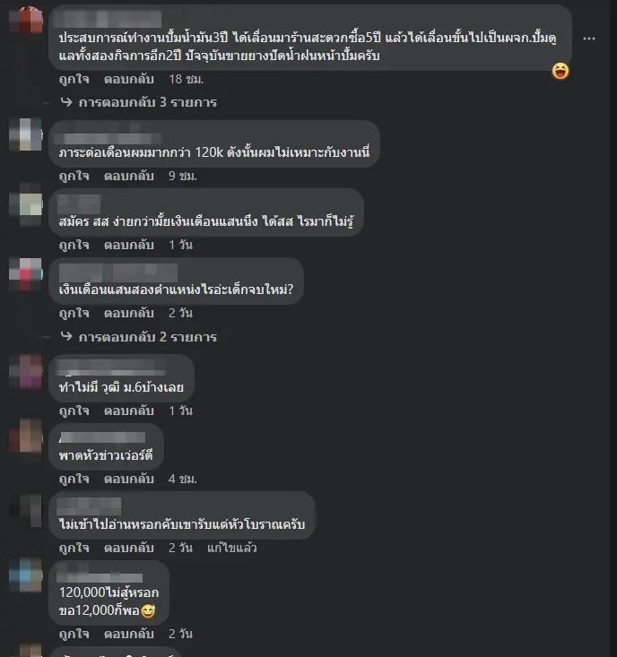 ตัวอย่างความเห็นชาวเน็ต