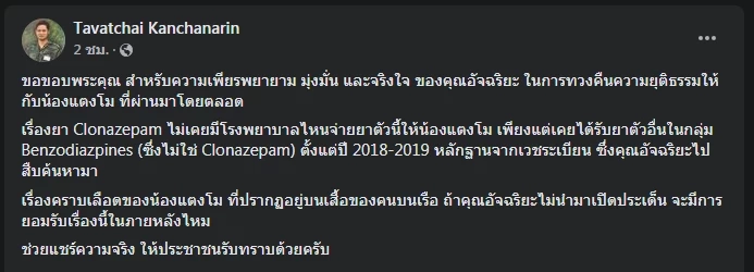 "หมอธวัชชัย" ลั่น "อัจฉริยะ" เป็นผู้เปิดหลักฐานคดีแตงโม 