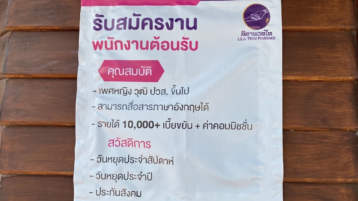 “นวดแผนไทย”สะดุดปัญหาขาดแคลนแรงงานฝีมือ