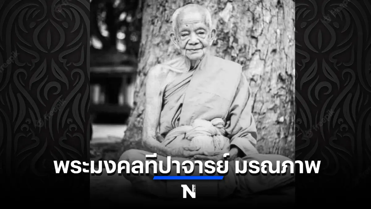 ลูกศิษย์อาลัย “พระมงคลทีปาจารย์” พระเกจิชื่อดังแห่งเกาะสมุย มรณภาพแล้ว