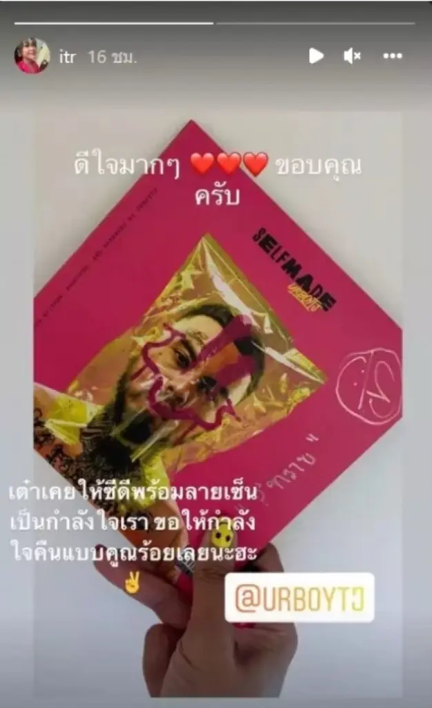 “ทราย เจริญปุระ” ส่งกำลังใจคูณร้อยให้  “URBoyTJ”