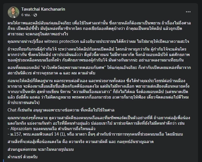 "หมอธวัชชัย" ไขคำตอบทำไม "อัจฉริยะ" ยังไม่เปิดภาพ-คลิปลับคดีแตงโม 