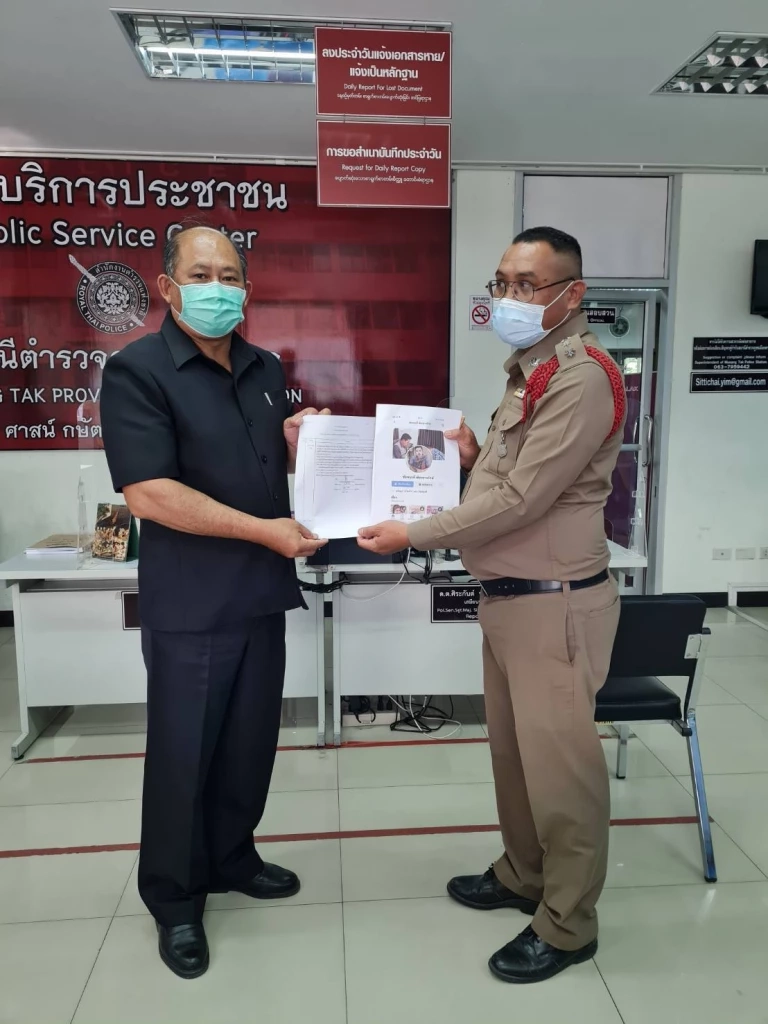 นอภ.เมืองตาก โร่แจ้งความ ถูกนำชื่อไปใช้ในเฟซบุ๊ก เพื่อปล่อยเงินกู้