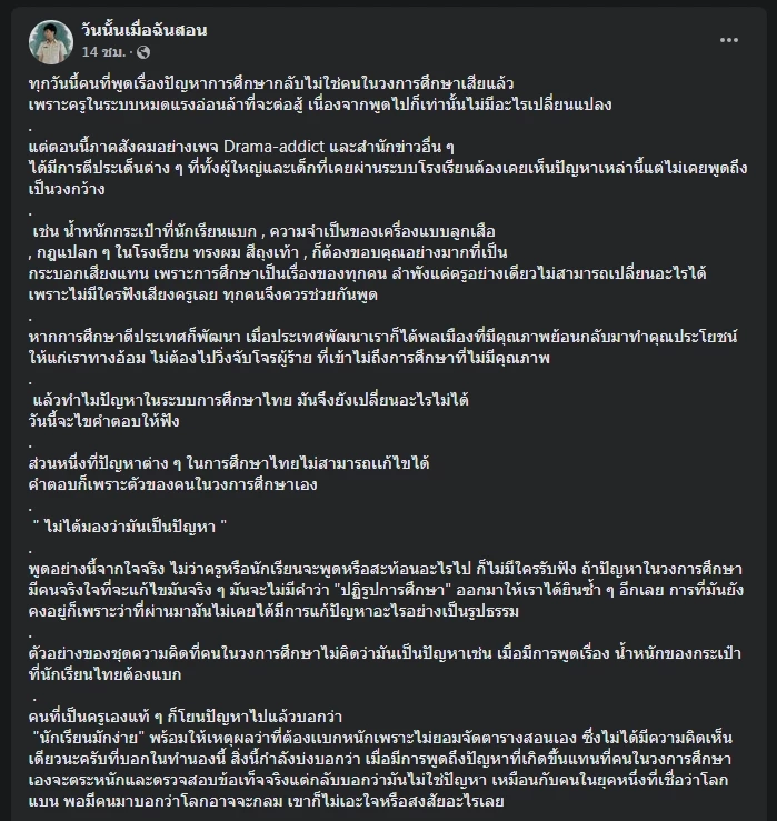 ชี้ปัญหา "กระเป๋านักเรียนหนัก" เพราะบุคลากรการศึกษา ไม่จริงใจแก้ไข  