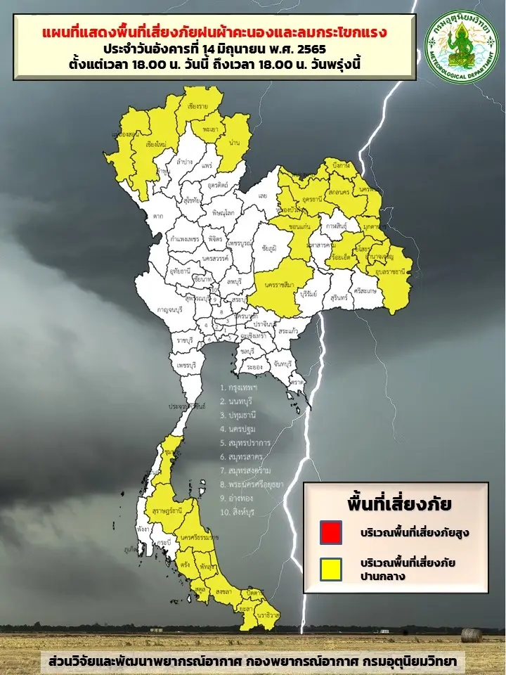 พื้นที่เสี่ยงภัยฝนผ้าคะนองและลมกระโชกแรง